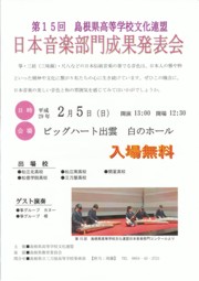 日本音楽部門成果発表会